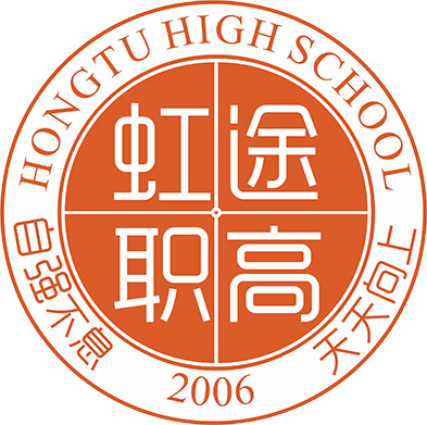 西安虹途职业高中