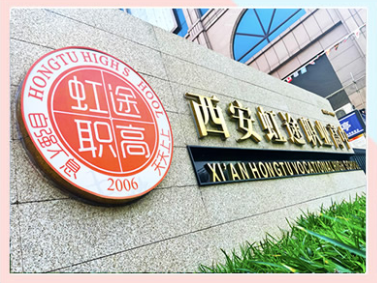 学校风采