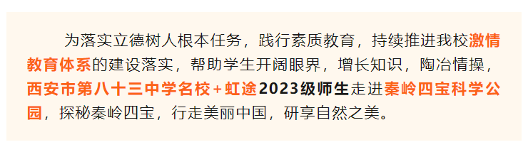 激情教育之亲近自然（下）