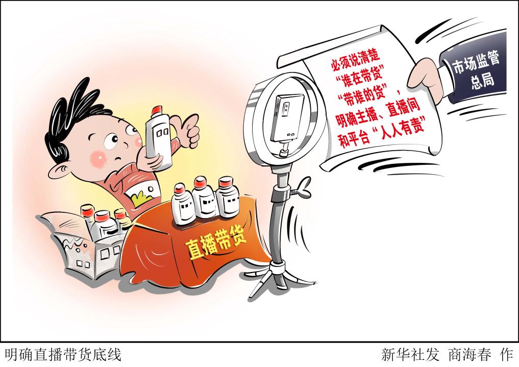 聚焦消法条例丨直播购物“货不对板”怎···